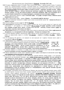 Граф-Домино: Задачи и решения математической игры
