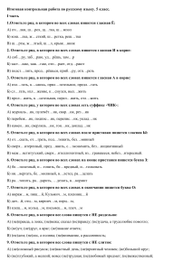 Контрольная работа по русскому языку, 5 класс