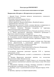Вопросы к вступительным экзаменам по истории