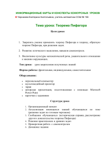 Теорема Пифагора: конспект урока по геометрии