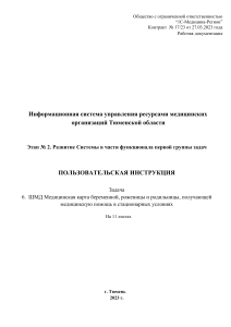Инструкция: Мед. карта беременной, роженицы (1С-Медицина)
