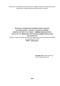 КИМ Правовое обеспечение проф. деятельности, Фармация