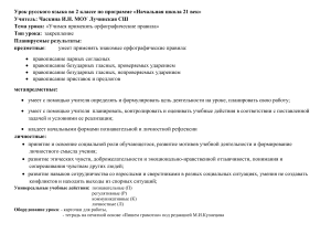 Урок русского языка, 2 класс: Орфографические правила