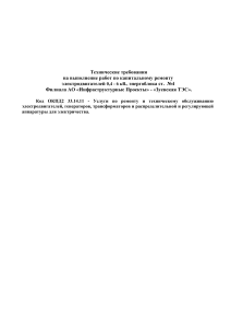 Капремонт электродвигателей 0,4-6 кВ Зуевской ТЭС: Технические требования