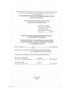 Мультимедиа в обучении аудированию немецкого языка