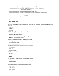 Тесты по травматологии, ортопедии и ВПХ
