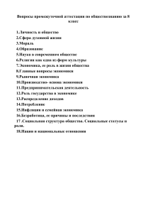 Вопросы по обществознанию 8 класс