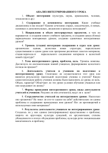 Анализ урока: методические рекомендации