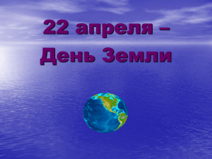 День Земли и птицы: презентация для школьников