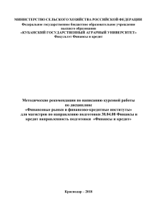 Финансовые рынки: Методические рекомендации для курсовой