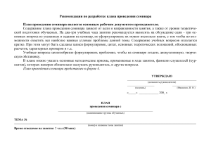 План семинара: разработка и проведение