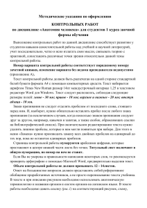 Анатомия человека: Методические указания для контрольных работ