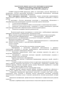 Анализ воспитательной работы в школе: отчет за 2021-2022