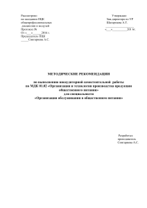 Методические рекомендации по организации общепита