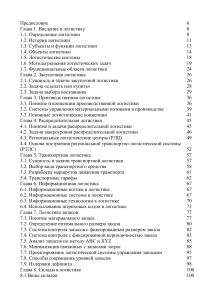 Логистика: Учебное пособие