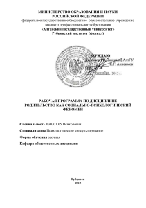 Родительство: социально-психологический феномен (рабочая программа)