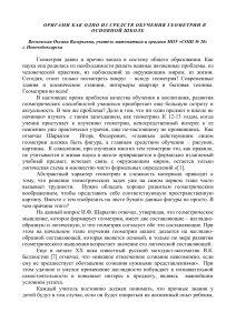 Оригами в обучении геометрии в основной школе