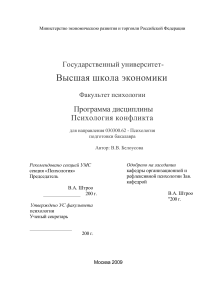Психология конфликта: учебная программа