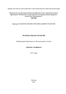 Региональная геология: Древние платформы - практикум