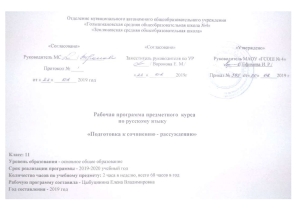Рабочая программа по русскому языку. Подготовка к сочинению