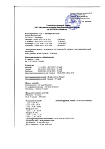 Календарный график школы на 2015/2016 учебный год