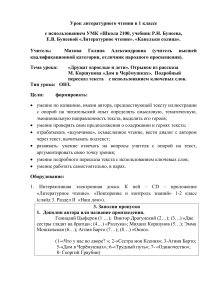 Урок литературного чтения 1 класс: «Дом в Черёмушках»