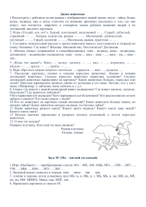 Дикие животные: Рабочий лист для детей
