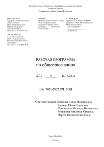 Рабочая программа по обществознанию, 8 класс
