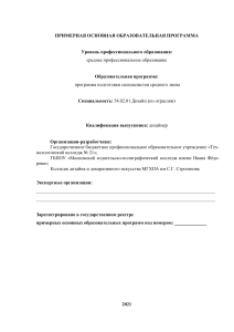ПООП Дизайн (по отраслям). Среднее профессиональное образование