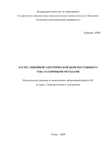 Расчет цепей постоянного тока: методические указания
