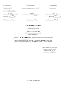 Рабочая программа по биологии 8 класс