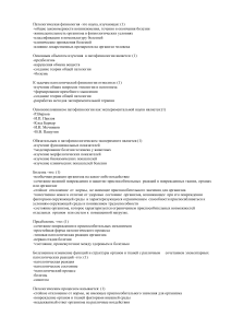 Патологическая физиология: конспект, вопросы
