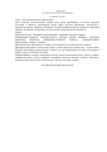 Квест-игра по русскому фольклору для старшей группы