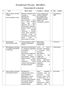 Русский язык 7 класс: Учебный план на I полугодие