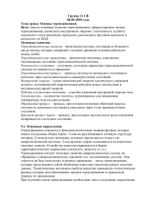 Основы термодинамики: конспект урока