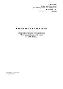 Материальная характеристика тепловых сетей