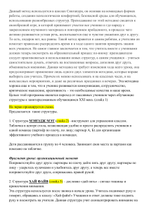 Сингапурская методика обучения: структуры для уроков