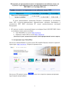 Входное тестирование по английскому НИУ ВШЭ: инструкция