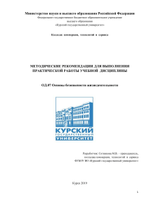 ОБЖ: Методические рекомендации для практических работ