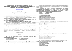 Пробный ЕГЭ по истории: Вариант №1