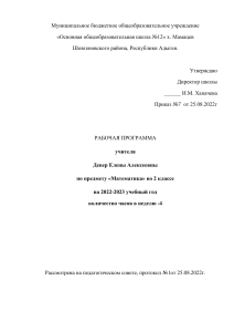Рабочая программа по математике, 2 класс