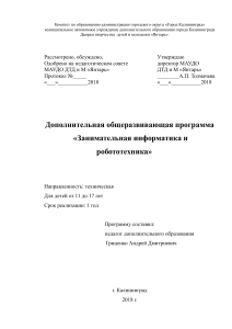 Занимательная информатика и робототехника: программа для детей