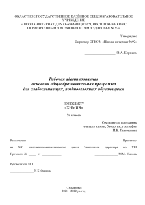 Рабочая программа по химии 9 класс для слабослышащих