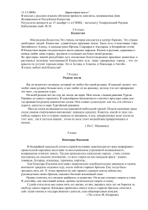 Диктанты ко Дню Независимости Казахстана (5-9 класс)