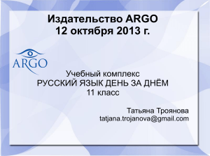 Русский язык 11 класс: Учебный комплекс ARGО