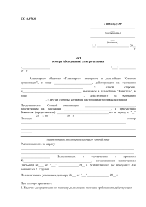 Акт осмотра электроустановки: Тываэнерго