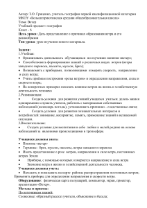 План урока: Ветер. География, 6 класс