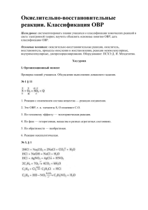 Окислительно-восстановительные реакции: урок химии