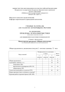 Психолингвистика: учебные материалы для заочников