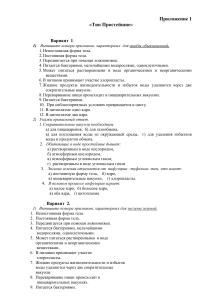 Тест по биологии: Простейшие и Черви
